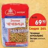 Магазин:Карусель,Скидка:Чечевица АгроАльянс Экстра элитная 