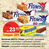 Магазин:Карусель,Скидка:Батончик Nestle Fitness 