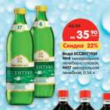 Магазин:Карусель,Скидка:Вода Ессентуки №4 минеральная лечебно-столовая/№17 минеральная лечебная 