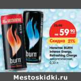 Магазин:Карусель,Скидка:Напиток Burn Intense Energy, Refreshing Charge энергетический 