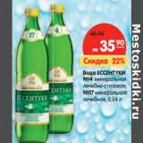 Магазин:Карусель,Скидка:Вода Ессентуки №4 минеральная лечебно-столовая/№17 минеральная лечебная 