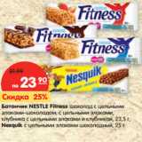 Магазин:Карусель,Скидка:Батончик Nestle Fitness 