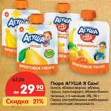 Магазин:Карусель,Скидка:Пюре Агуша Я Сам! 