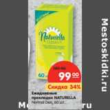 Магазин:Карусель,Скидка:Ежедневные
прокладки NATURELLA
Normal Deo