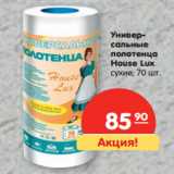 Магазин:Карусель,Скидка:Универ-
сальные
полотенца
House Lux
сухие