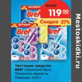 Магазин:Карусель,Скидка:Чистящее средство
BREF Океанский бриз,
Лимонная свежесть,
Лаванда