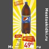 Магазин:Билла,Скидка:Напиток Pepsi/7 Up/Mirinda 