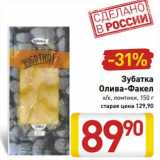 Магазин:Билла,Скидка:Зубатка Олива-Факел х/к, ломтики 