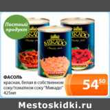 Магазин:Магнолия,Скидка:Фасоль красная, бклая в собственном соку/томатном соку Микадо 