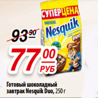 Акция - Готовый шоколадный завтрак Nesquik Duo