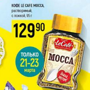 Акция - Кофе Le Cafe Mocca