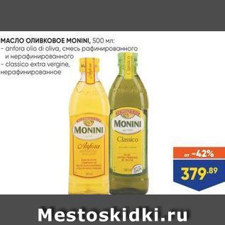 Акция - Масло оливковое MONINI