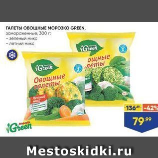 Акция - Галеты овощные MOPO3KO GREEN