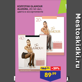 Акция - КОЛГОТКИ GLAMOUR ALLEGRA, 20/40 den, цвета в ассортименте