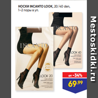 Акция - НОСКИ INCANTO LOOK, 20/40 den, 1–2 пары в уп.