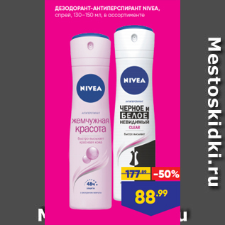 Акция - ДЕЗОДОРАНТ-АНТИПЕРСПИРАНТ NIVEA, спрей, 130–150 мл, в ассортименте