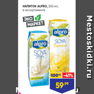 Акция - НАПИТОК ALPRO, 250 мл, в ассортименте