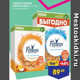 Акция - ЗАВТРАК ГОТОВЫЙ NESTLE FITNESS, 245–410 г, в ассортименте