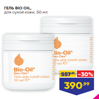 Акция - ГЕЛЬ BIO OIL, для сухой кожи, 50 мл