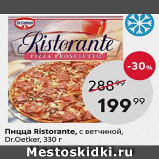 Акция - Пицца Ristorante, Dr.Oetker