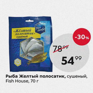 Акция - Рыба Желтый полосатик, Fish House