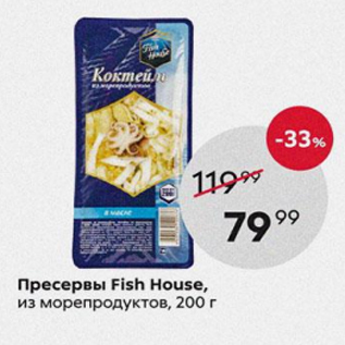 Акция - Пресервы FISH HOUSE