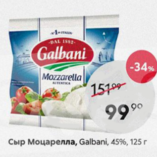 Акция - Сыр Моцарелла, Galbani 45%