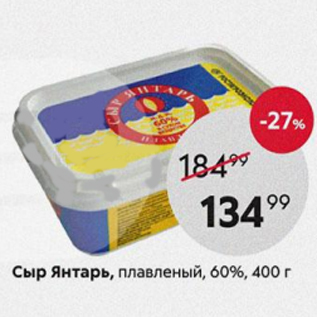 Акция - Сыр Янтарь 60%