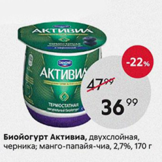 Акция - Биойогурт Активиа 2,7%