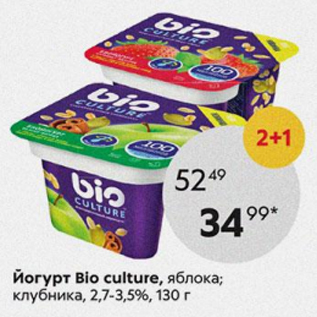 Акция - Йогурт Bio Culture 2,7-3,5%