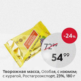 Акция - Творожная масса Ростагроэкспорт 23%