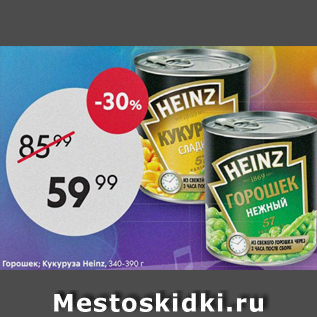 Акция - Горошек; кукуруза Heinz