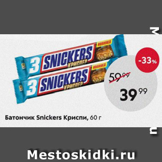 Акция - Батончик Snickers