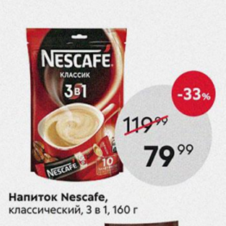 Акция - Напиток Nescafe 3 в 1