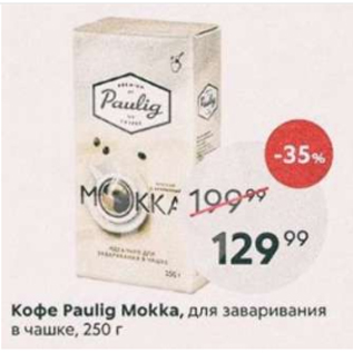 Акция - Кофе Paulig Mokka