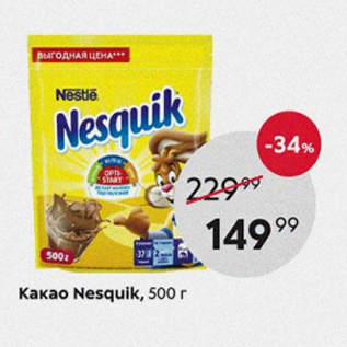 Акция - Какао-напиток Nesquik