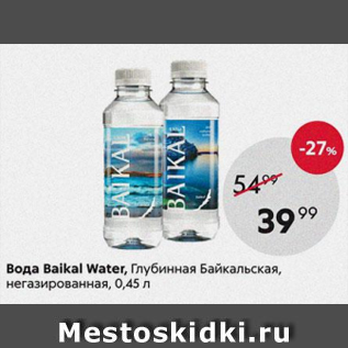 Акция - Водка Baikal Water