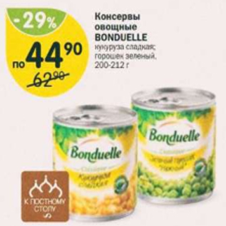 Акция - Консервы овощные Bonduelle