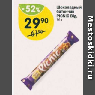 Акция - Шоколадный батончик Picnic Big