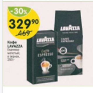 Акция - Кофе LAVAZZA