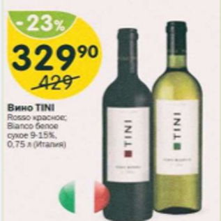 Акция - Вино Tini 9-15%