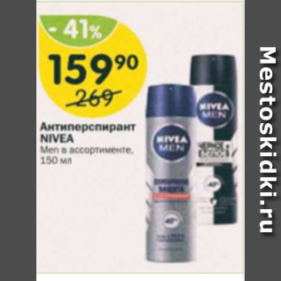 Акция - Антиперспирант Nivea