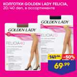 Лента Акции - КОЛГОТКИ GOLDEN LADY FELICIA,
20/40 den, в ассортименте