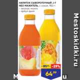 Лента Акции - НАПИТОК СЫВОРОТОЧНЫЙ J-7
NEO МАЖИТЕЛЬ, с соком, 950 г:
- ананас-манго
- арбуз-дыня