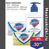 Лента Акции - МЫЛО SAFEGUARD:
- 90 г – 30,99 руб.
- жидкое, 225 мл – 89,99 руб.
- 70 г, 5 шт. в уп. – 97,99 руб.