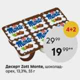 Магазин:Пятёрочка,Скидка:Десерт Zott Monte 13,3%
