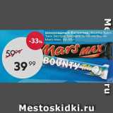 Магазин:Пятёрочка,Скидка:Шоколадный батончик Bounty, Twix, Mars