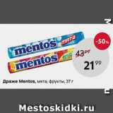 Магазин:Пятёрочка,Скидка:Драже Mentos