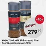 Пятёрочка Акции - Кофе Davidoff Rich Aroma