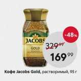 Пятёрочка Акции - Кофе Jacobs Gold